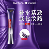 欧莱雅（LOREAL）复颜紫熨斗玻尿酸全脸眼霜眼部精华30ml港版男女生日礼物