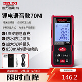 德力西电气测距仪充电语音版激光电子测距仪测量仪家用电子尺量房仪 70米