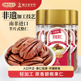 姚生记免剥碧根果仁150g罐装酥脆坚果炒货长寿果仁休闲零食果干 【免剥果仁】 150g*3罐