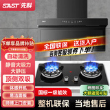 先科（SAST）抽油烟机燃气灶套装家用吸油烟机大吸力灶台自清洗智能体感灶具烟灶套装厨房两件套 液化气【高配款套装】挥手感应+双九腔猛火 包安装