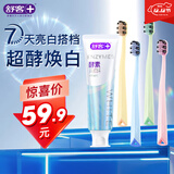 舒客酵素美白牙膏120g+宽头牙刷4支装旅行居家必备抗敏护龈