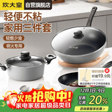 炊大皇炒锅套装炒锅不粘锅锅具三件套炒锅煎锅汤锅明火专用荟萃HC78TZ