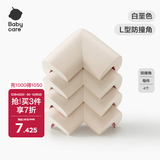 babycare 防撞角婴儿护角防磕碰宝宝安全桌面儿童加厚保护套L型 白垩色4个