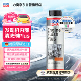 力魔（LIQUI MOLY）德国原装进口发动机内部清洗剂plus 机油添加剂 300ml  汽车用品