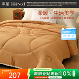 水星家纺A类保暖抗菌冬被 冬季厚被纤维被亲肤透气宿舍被褥200×230cm驼色