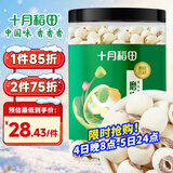 十月稻田 莲子 400g 湘潭产去芯磨皮白莲子 桂圆百合银耳羹煲汤食材