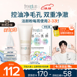 芙丽芳丝洗面奶氨基酸洁面乳控油祛痘80g+毛孔清洁控油洁颜粉9粒