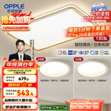 欧普（OPPLE）吸顶灯客厅大灯智能LED照明简约现代大气灯具灯饰品见套餐2包安装