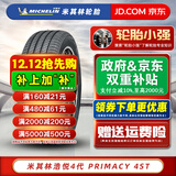 米其林（MICHELIN）米其林轮胎 PRIMACY 4 ST 浩悦4代 205/55R16 奥迪宝马奔驰大众福特 全新汽车轮胎