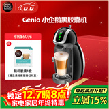 DOLCE GUSTO 雀巢 全自动胶囊咖啡机 Genio 小企鹅黑胶囊机 家用 办公室
