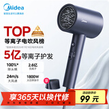 美的（Midea）5亿等离子护发电吹风 家用负离子吹风筒 1800W大功率 便携吹风机 FJ308星夜蓝 节日/生日礼物推荐 