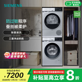 西门子（SIEMENS）全新无界 洗烘套装 10公斤滚筒全自动变频洗衣机 智能除渍 防过敏程序 除菌液洗 10公斤热泵烘干机 WG52E1U80W+WQ53E2D80W