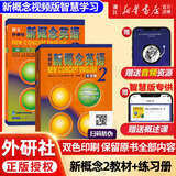 新概念英语 新华书店正版 中小学生用书0基础入门外语学习工具书全套 外语自学教程智慧版1234教材 1-4练习册 朗文外研社新升级版 新概念英语2教材+练习册