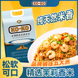 KO-KO(口口牌) 亚洲精选茉莉香米 大米10斤 长粒米 koko香米