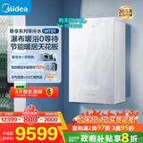美的（Midea）无极变频超一级能效低噪水气双调零冷水燃气壁挂炉天然气采暖地暖锅炉国家补贴LL1PBD28-HTS1