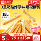 良品铺子芝士棒棒脆50g棒棒饼干手指饼干芝士味儿童休闲零食办公室小吃
