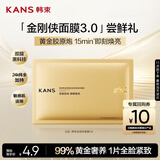 韩束金刚侠面膜3.0补水修护抗皱紧致淡纹护肤黄金胶原炮旅行装试用