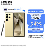 三星（SAMSUNG）Galaxy S24 Ultra AI智享生活办公超亮护眼大屏SPen 四长焦系统 第三代骁龙8 手机 钛羽黄 12GB+512GB
