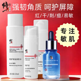 修正敏感肌肤护肤品水乳套装角质层薄皮肤屏障呵护补水保湿脸红干皮 四件套组合B(水+乳+面霜+精华液)