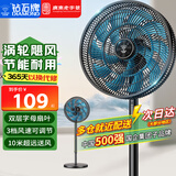 钻石牌（DIAMOND）风扇落地扇电风扇家用落地风扇办公轻音节省办公室立式风扇客厅大风力定时遥控机械摇头电扇 【热销好物】12寸-双层扇叶大风量