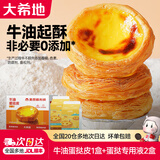 大希地葡式蛋挞皮和蛋挞液组合套装带锡纸托模具原料冷冻烘焙食材 【1：1配比】蛋挞皮600g*1盒+蛋挞液500g*2盒