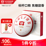 大益TAETEA茶叶普洱茶熟茶7572饼茶盒装200g经典标杆口粮茶中华老字号