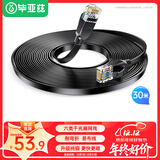 毕亚兹 六类CAT6类网线 30米 千兆网络连接线 电脑宽带家用监控非屏蔽扁平跳线 成品网线 黑色 wx9