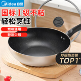 美的（Midea）不粘锅炒锅 不粘多功能家用炒菜锅煎锅电磁炉燃气灶通用
