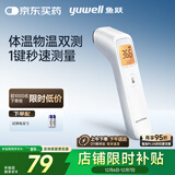 鱼跃(yuwell)红外电子温度体温计婴儿童老人测温额温枪可测奶温YHW-2