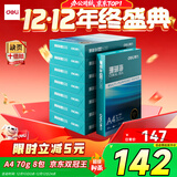 得力（deli）珊瑚海A4打印纸 70g500张*8包一箱 双面复印纸 企业采购优选 整箱4000张7360【销冠系列】