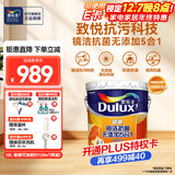 多乐士（Dulux）致悦镜洁抗菌无添加五合一乳胶漆内墙防霉白色墙面漆油漆涂料A751 大桶 白漆 不可调色 18L*1件