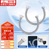 潜水艇（Submarine）E40-2 40cm波纹管热水器上水管开水器进水管304不锈钢耐热两根