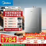 美的燃气热水器【魔术师Magic Pro】恒温静音 下置风机 全新密闭稳燃舱 天然气 国家补贴15% Magic Pro