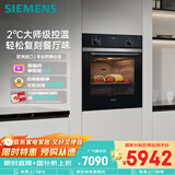 西门子（SIEMENS）【西班牙进口】 智魔方大师71L嵌入式电烤箱 2度精准控温 自清洁家用微蒸烤一体机系列HB237AES3W