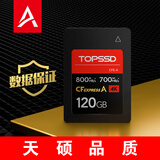 天硕（TOPSSD）| 800MB/s | 120GB | 高品质CFA存储卡 | 原厂数据保证 | 4K/8K超高清及升格录制 | 专业之选 120GB | 800MB/s_4K 官方标配