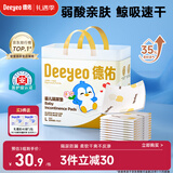 德佑 婴儿一次性隔尿垫30片45*60cm护理垫吸水不反渗建议11kg以内宝宝