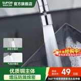苏泊尔（SUPOR）360°万向旋转厨房水龙头防溅头套嘴升级绵密起泡龙头延伸器国补s