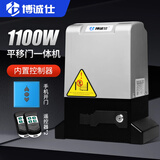 博诚仕通用平移门自动智能遥控别墅庭院开门机直线电动门机推拉大门电机 1100W一体机+送手机开门