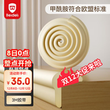 贝得力防撞条婴幼儿防护条L型2米米色3M胶防磕碰无异味甲酰胺达欧盟标准