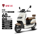 立马电动摩托车【CCTV大国品牌】H2高速续航50KM1200W电机60V20Ah铅酸电池电动车杏茶咖