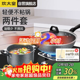 炊大皇锅具套装不粘锅炒锅汤锅两件套麦饭石色电磁炉通用石味TZ02SW