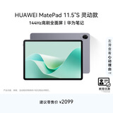 HUAWEI【教育优惠】MatePad 11.5''S 灵动款国家补贴15%华为平板电脑2.8K全面屏学习8+128GB WIFI深空灰