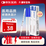 KANG HUA水银玻璃体温计婴幼儿童医用家用腋下探热针测体温表2支