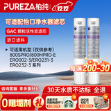 柏纯可适配怡口净水器滤芯800spro\800cpro\800gpro\800ffdc\cto gac UF RO滤芯纯水机型 GAC+GAC（2支套餐）