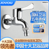 中宇（JOYOU）中宇 家用水龙头4分水龙头洗衣机专用水龙头加长水龙头全铜主体单 洗衣机龙头 06331