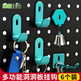 巢极佳品洞洞板挂钩圆孔挂勾通用书架置物架diy彩色壁挂勾子洞洞板配件