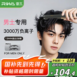 雷瓦（RIWA）负离子男士直板夹卷发棒防烫弧形蓬松神器男士专用夹板短发专用烫发夹板男13MM超窄夹板RB-8250