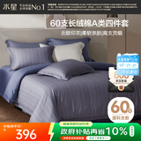 水星家纺四件套床上60支长绒棉纯棉100%a类丝滑被套床单双人轻奢高级1.8m床威罗斯家居馆