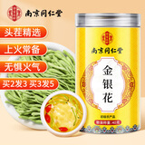 南同四海同仁堂金银花茶特级搭菊花中药材煮泡水清热解毒下降去火养生凉茶