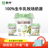蒙牛（MENGNIU）全程冷链 每日鲜酪牛油果风味发酵乳低温酸奶100g*3杯